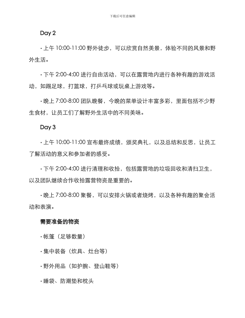 年会露营策划方案_第2页