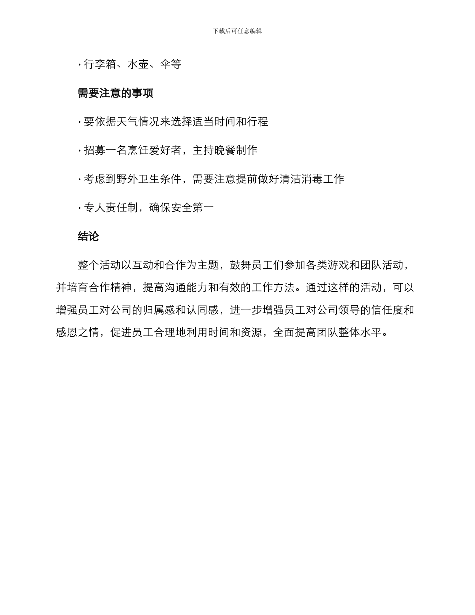年会露营策划方案_第3页
