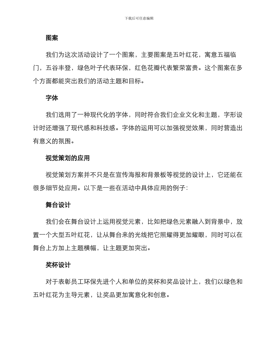 年会视觉策划方案_第2页
