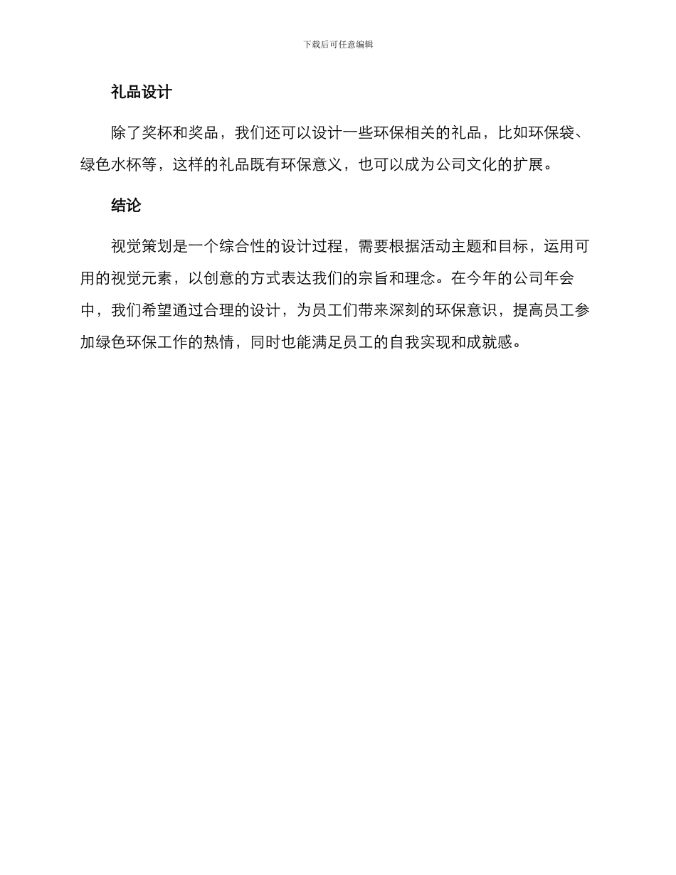 年会视觉策划方案_第3页