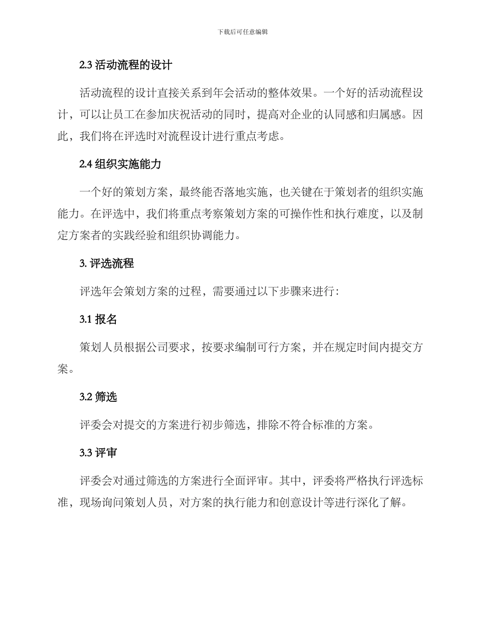 年会策划方案评选意见_第2页