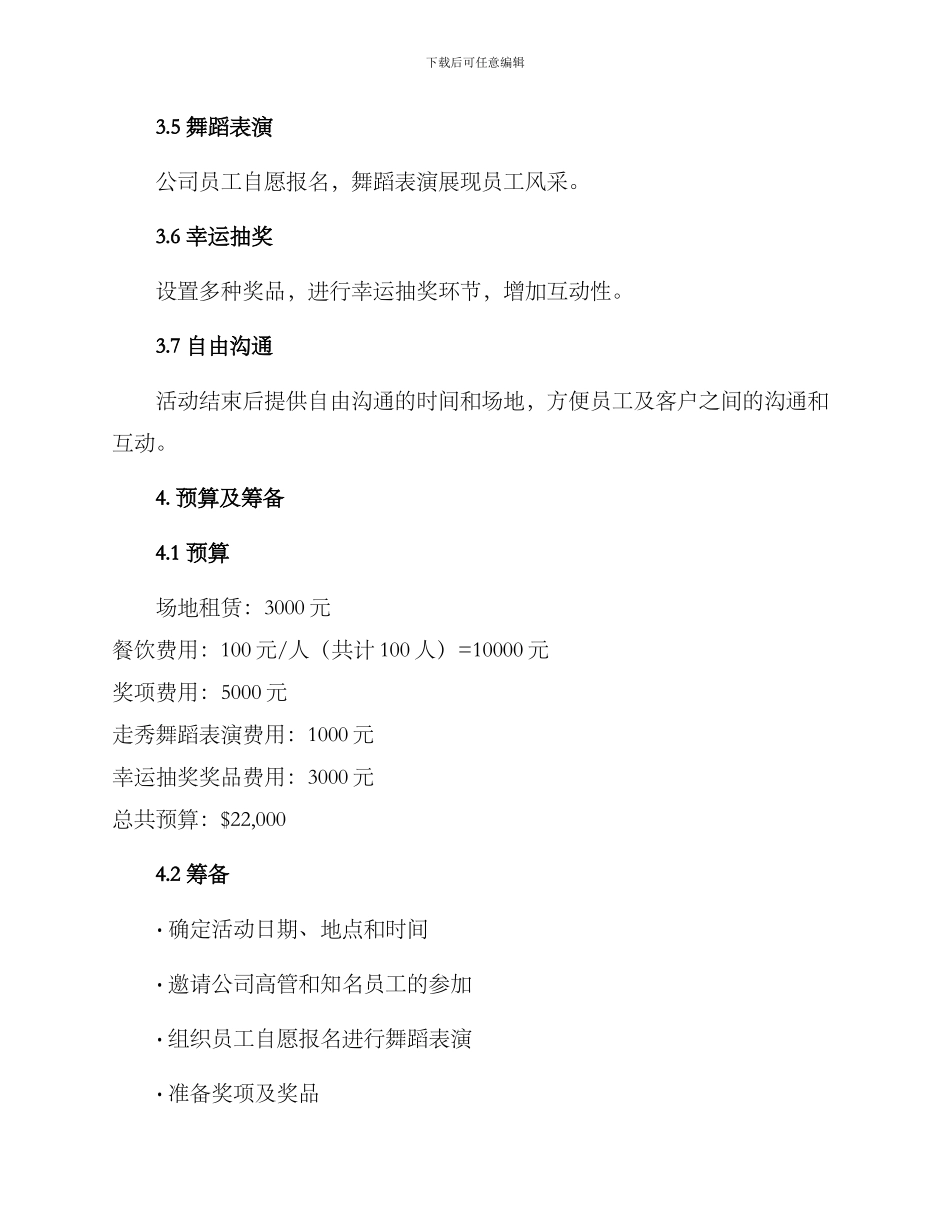 年会组织方案_第2页