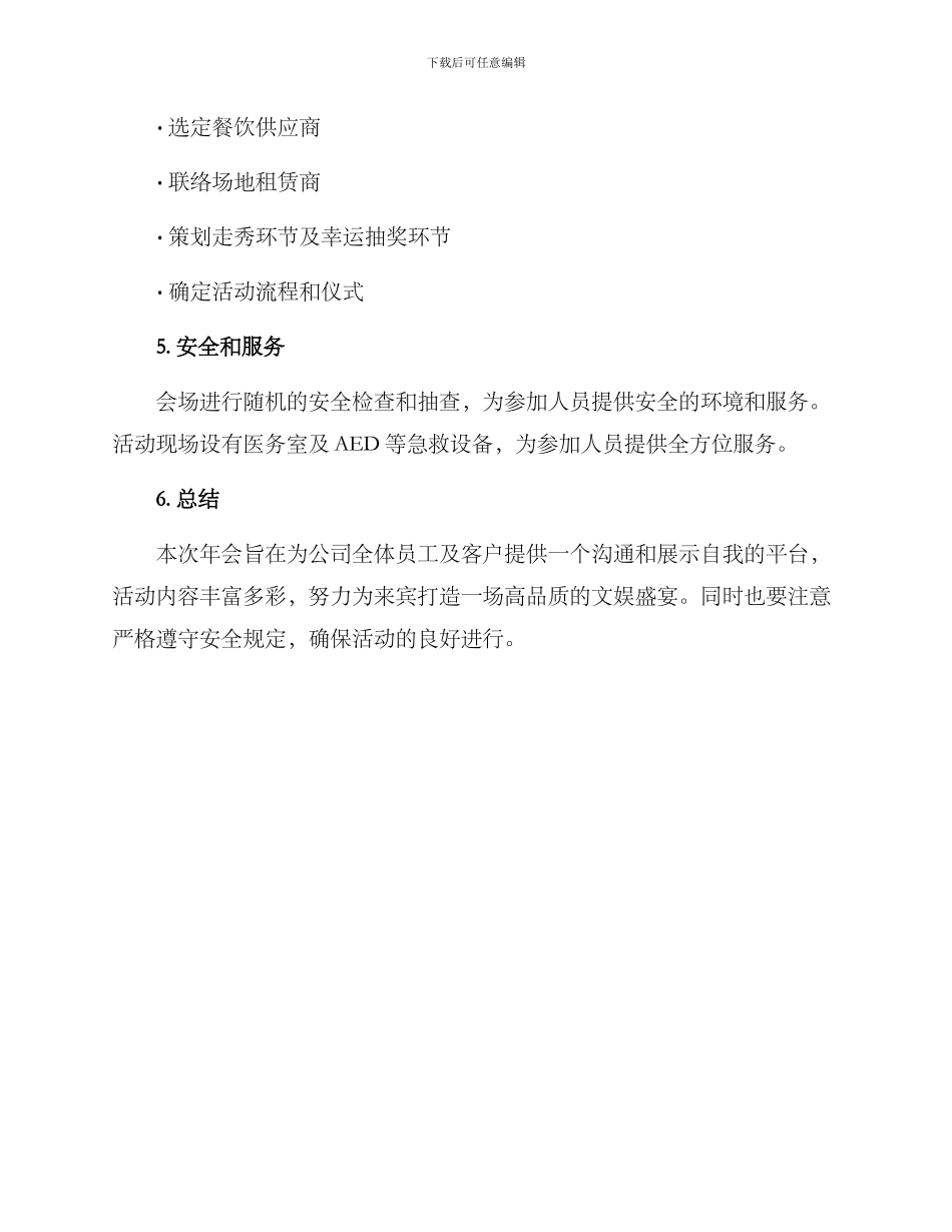 年会组织方案_第3页