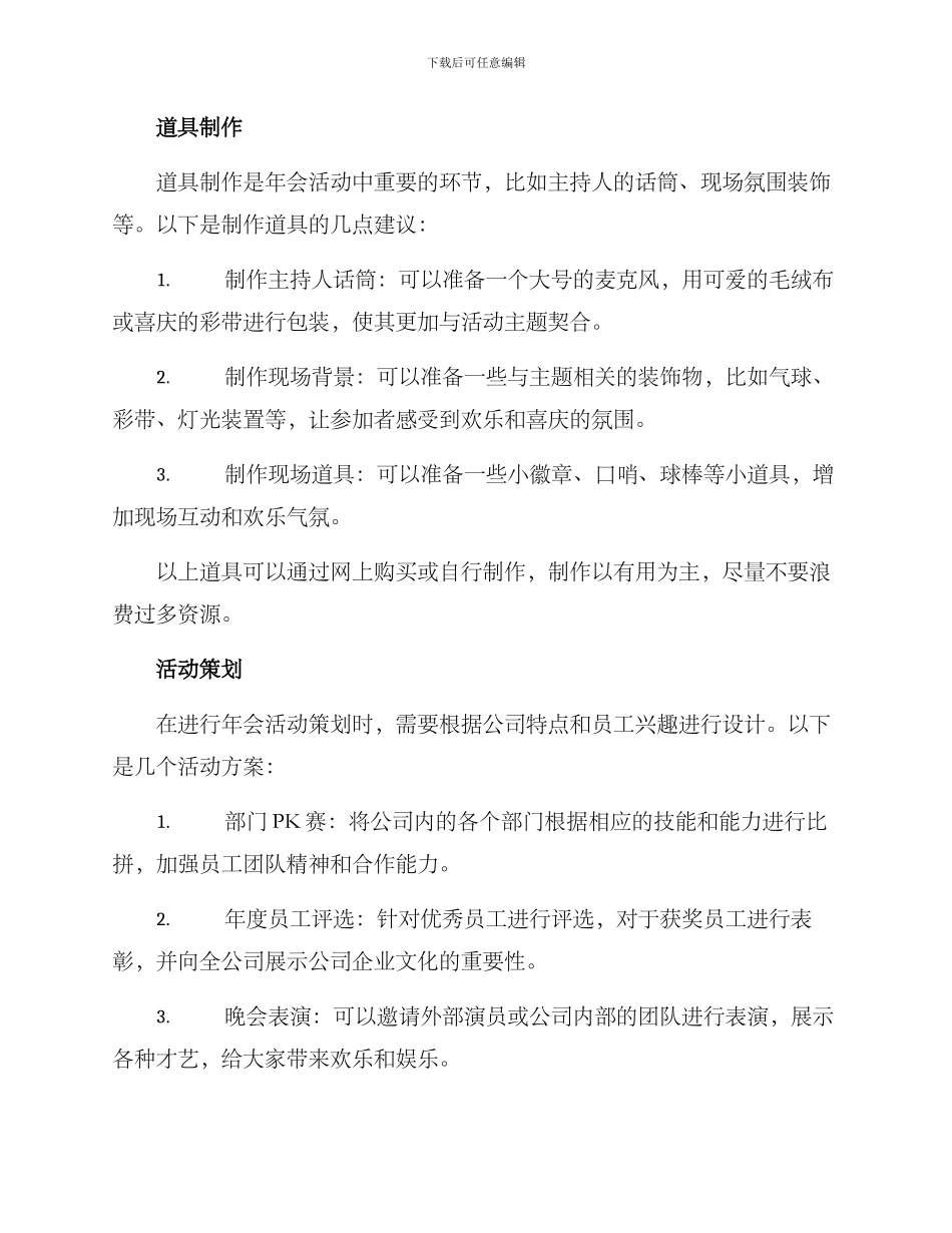 年会线下应援方案_第2页