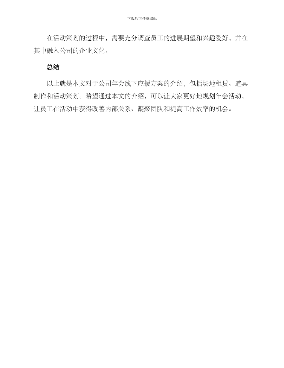 年会线下应援方案_第3页