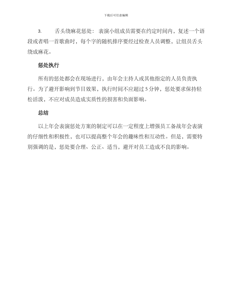 年会表演惩罚方案_第2页