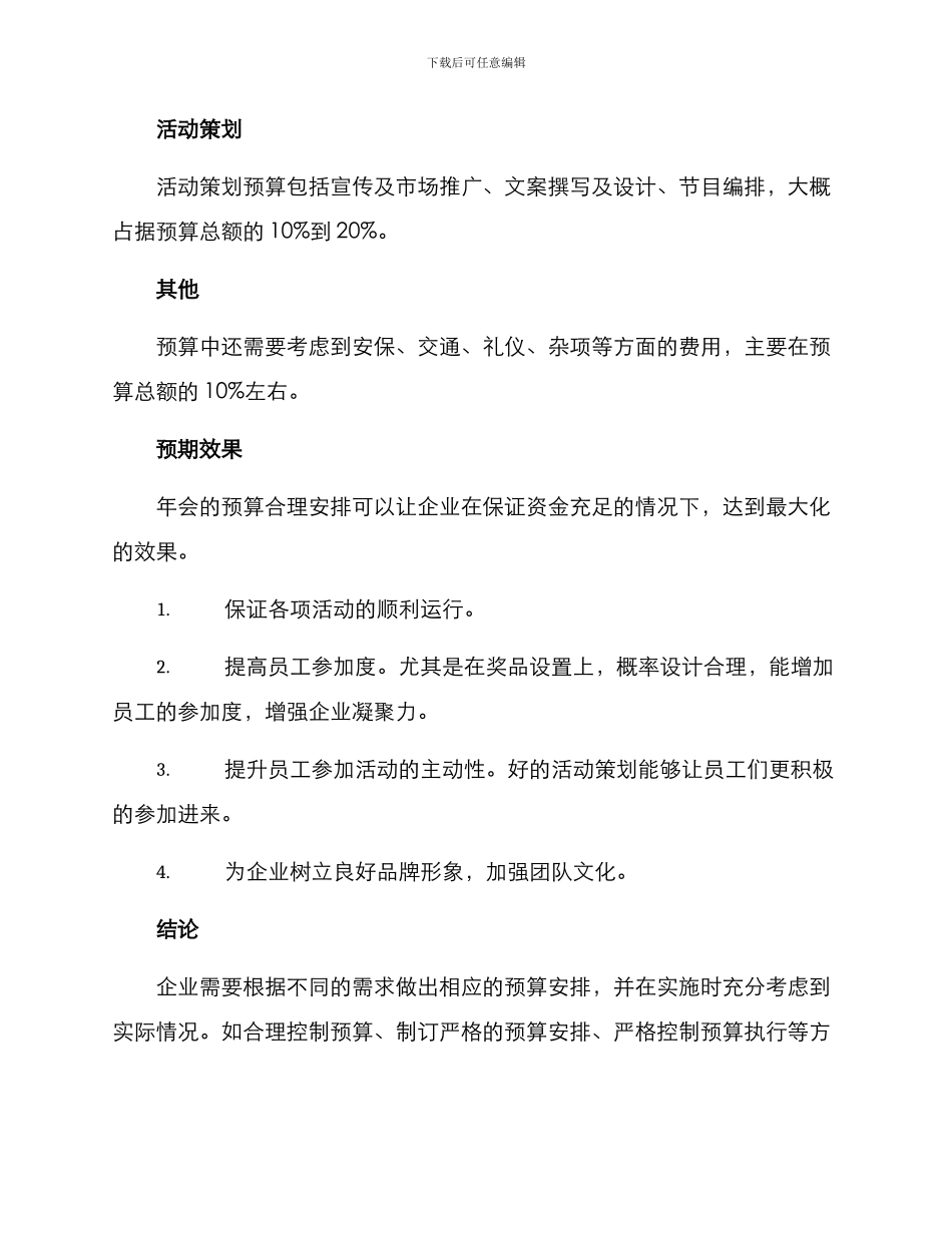 年会预算安排方案_第2页