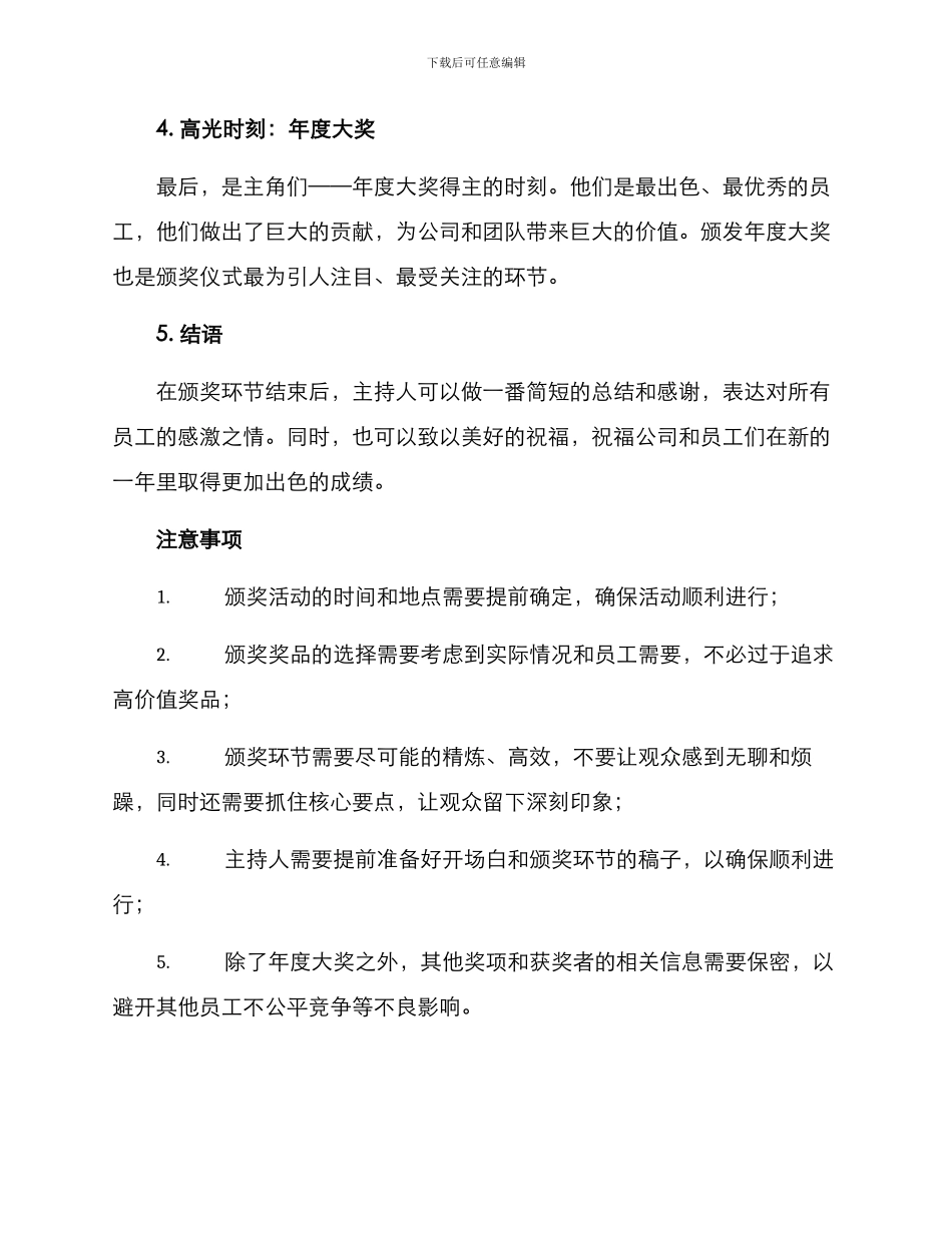 年会颁奖策划方案_第2页