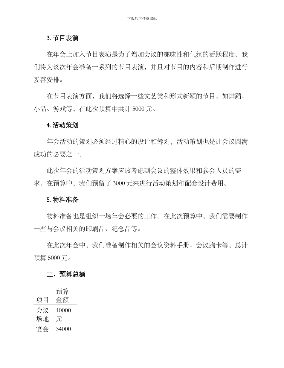 年会预算方案_第2页