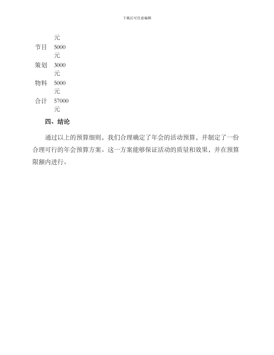 年会预算方案_第3页