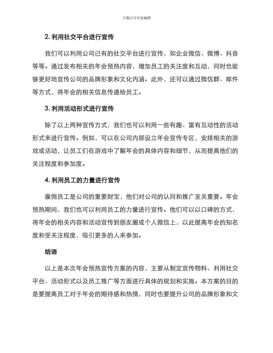 年会预热宣传方案_第2页