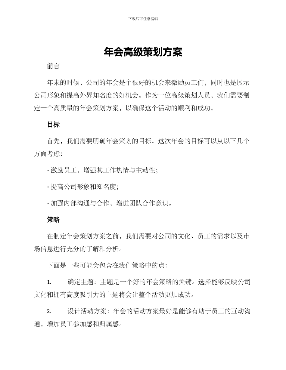 年会高级策划方案_第1页
