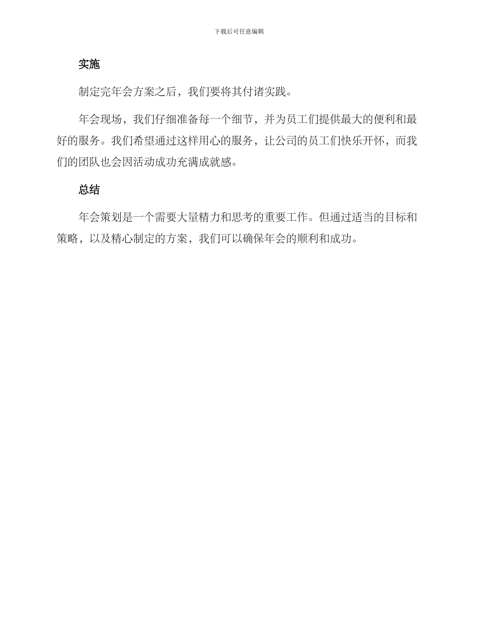 年会高级策划方案_第3页