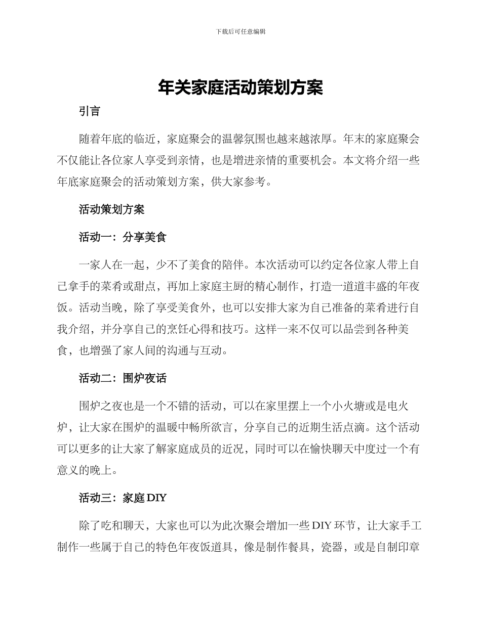 年关家庭活动策划方案_第1页