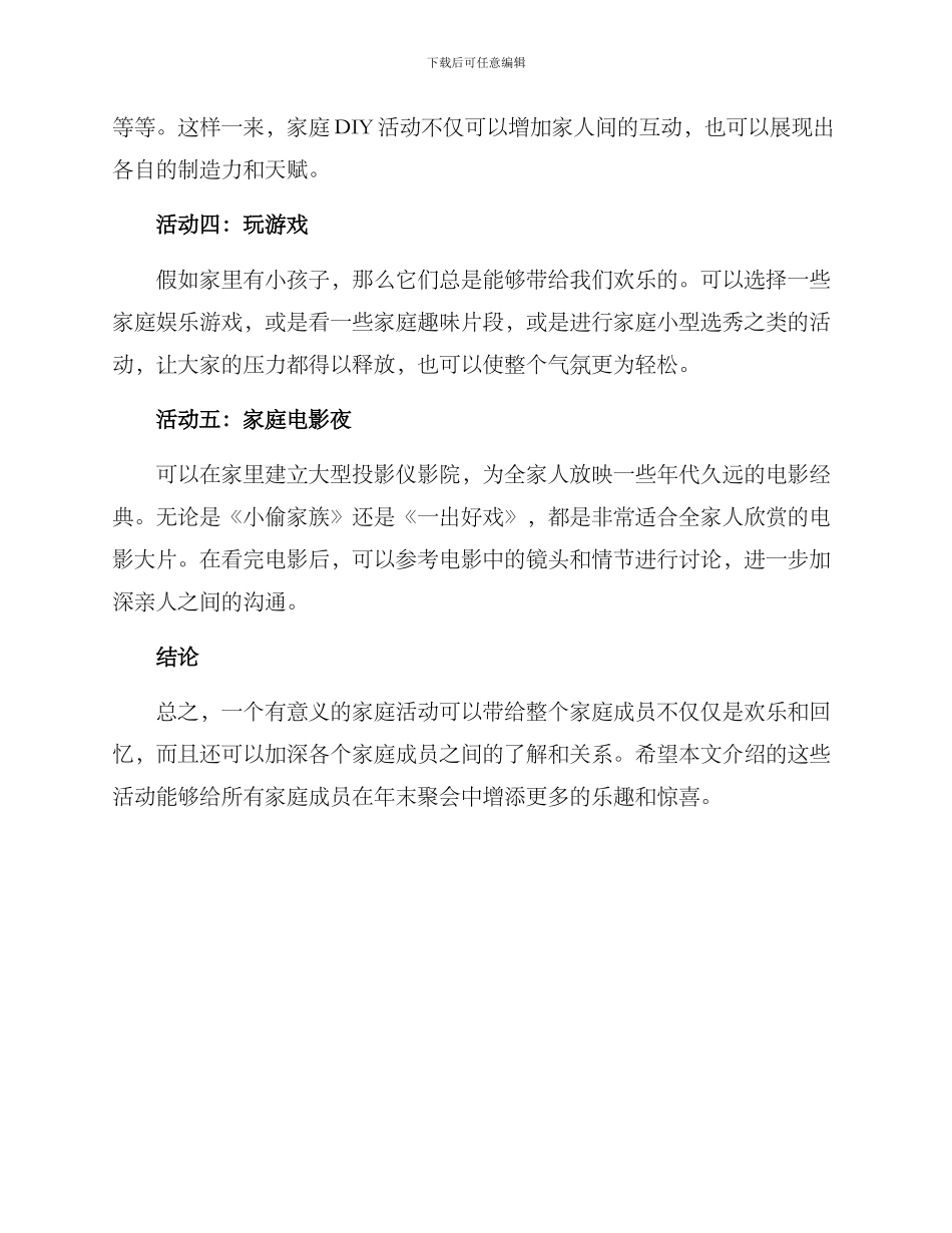 年关家庭活动策划方案_第2页