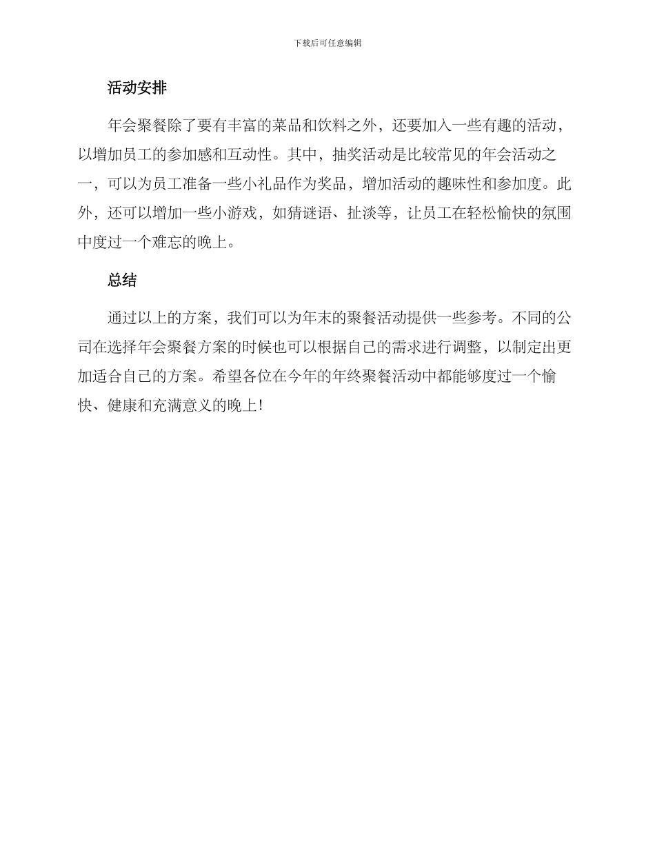 年会食堂聚餐方案_第2页