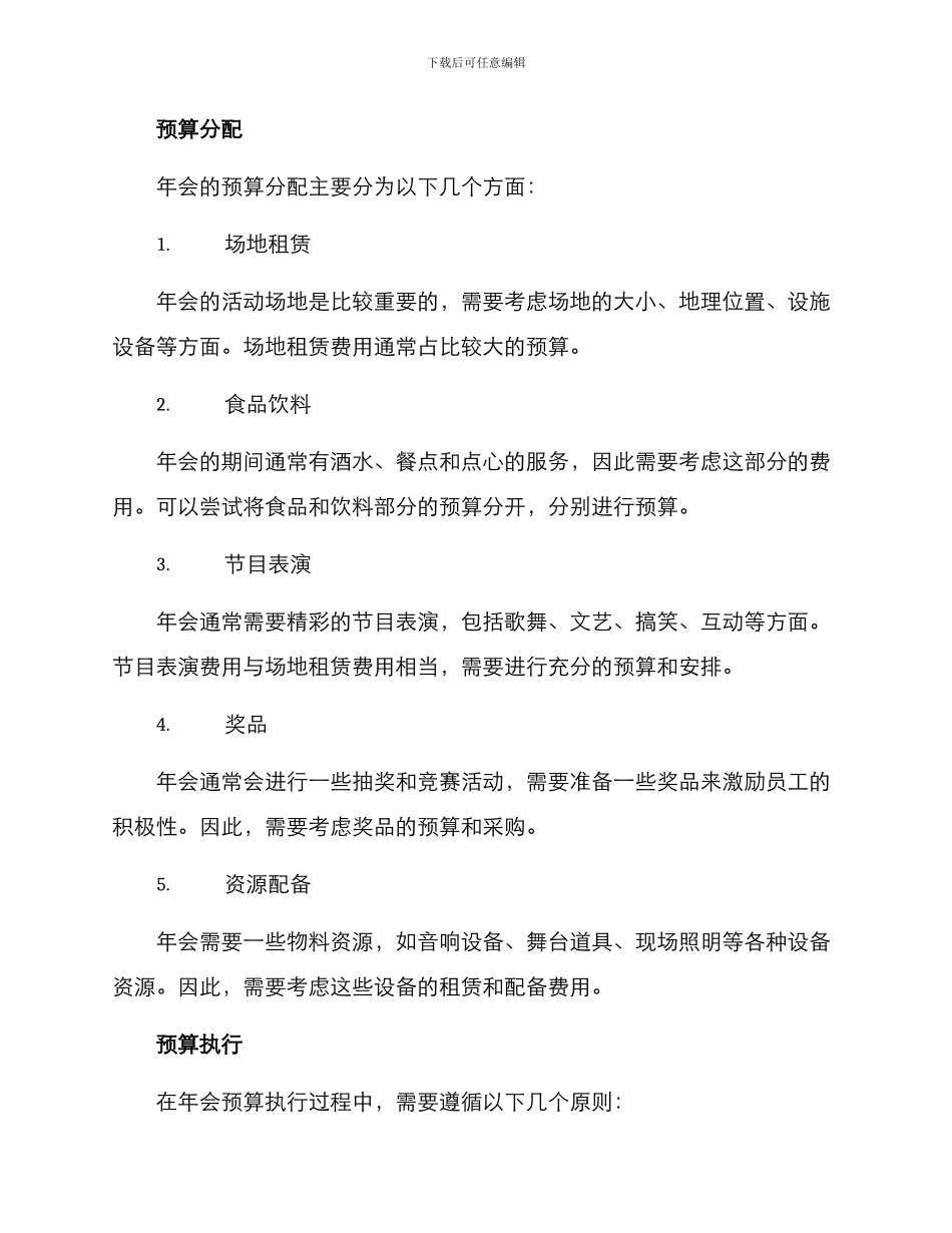 年会预算布置方案_第2页