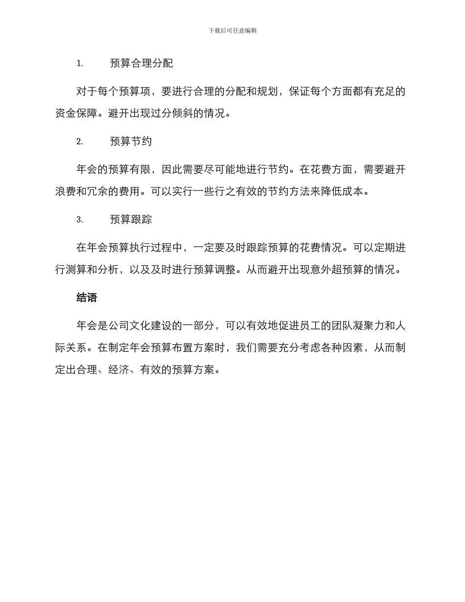 年会预算布置方案_第3页