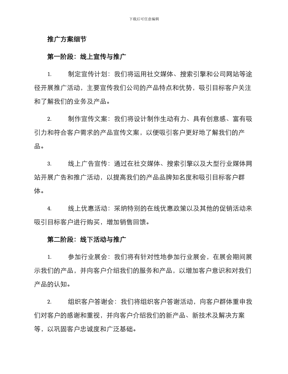 年初推广销售方案_第2页