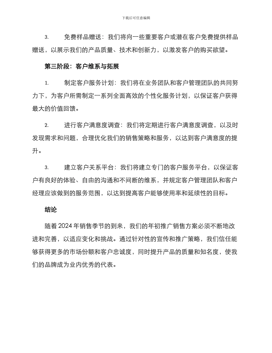 年初推广销售方案_第3页
