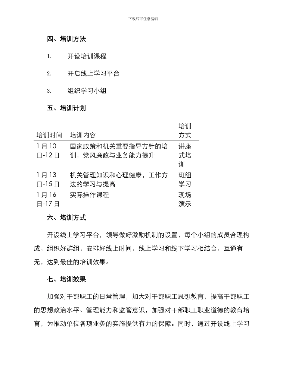 年初机关单位培训方案_第2页