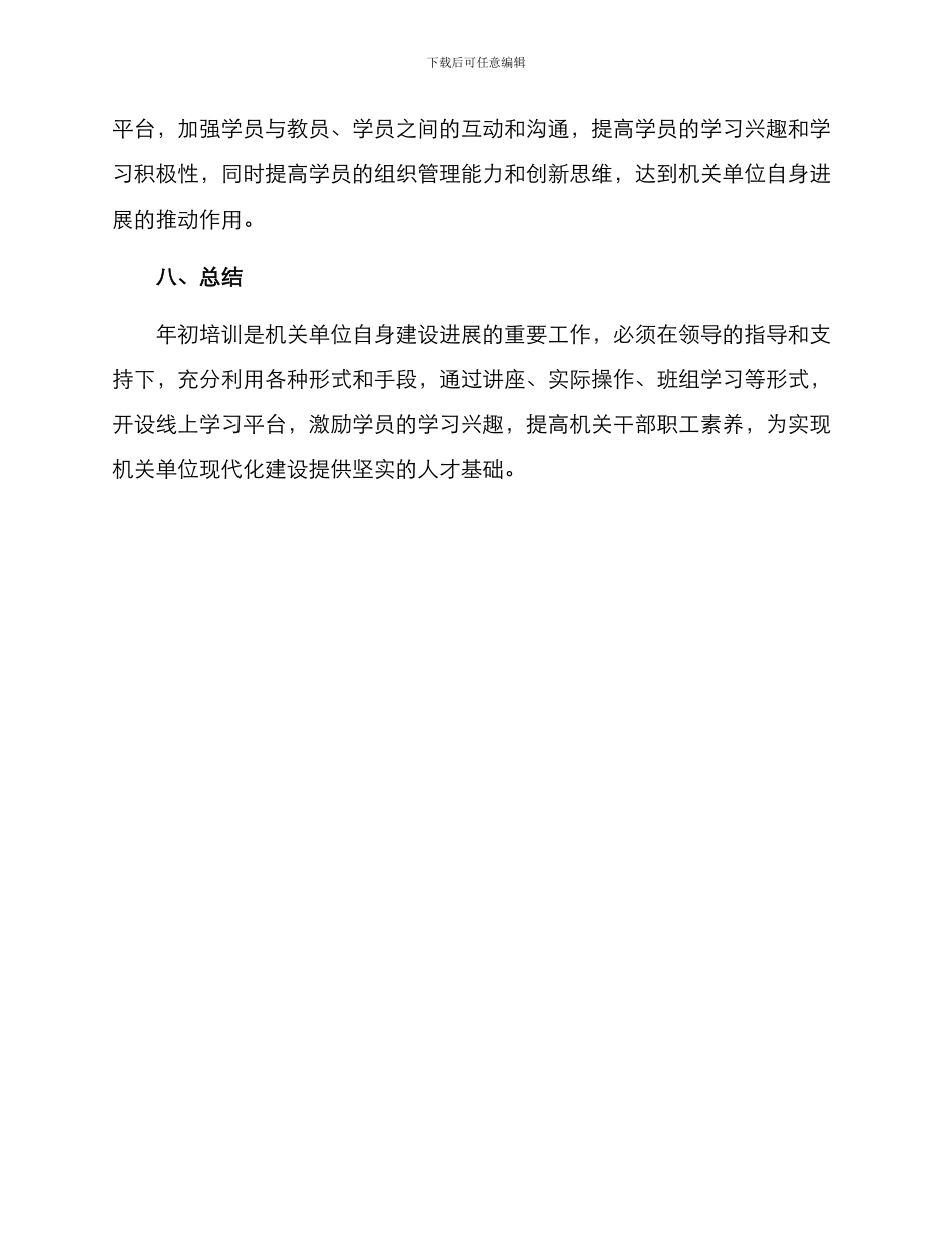 年初机关单位培训方案_第3页