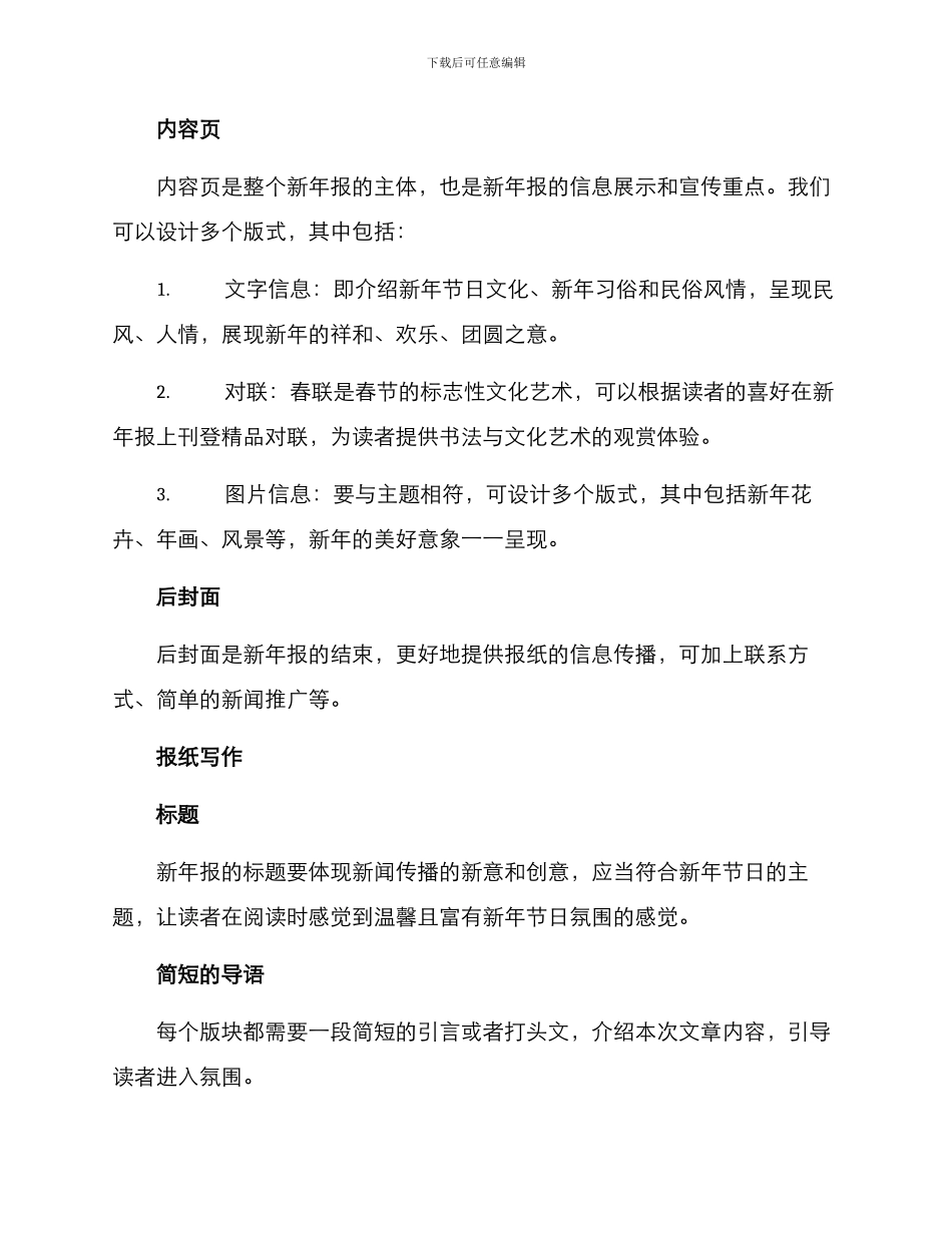 年前报纸策划方案_第2页