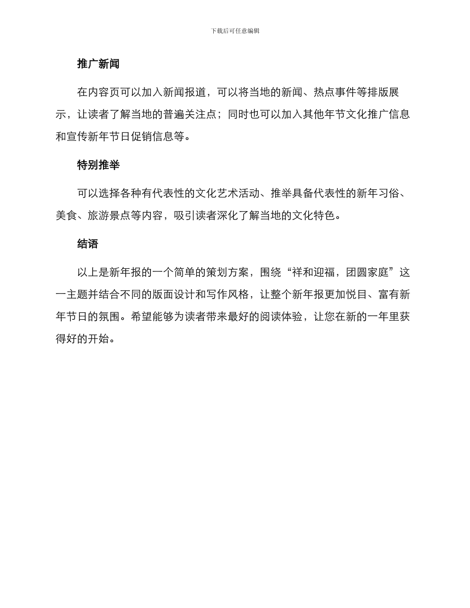 年前报纸策划方案_第3页