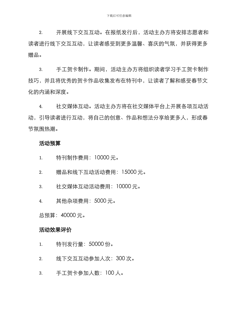 年前报纸策划活动方案_第2页