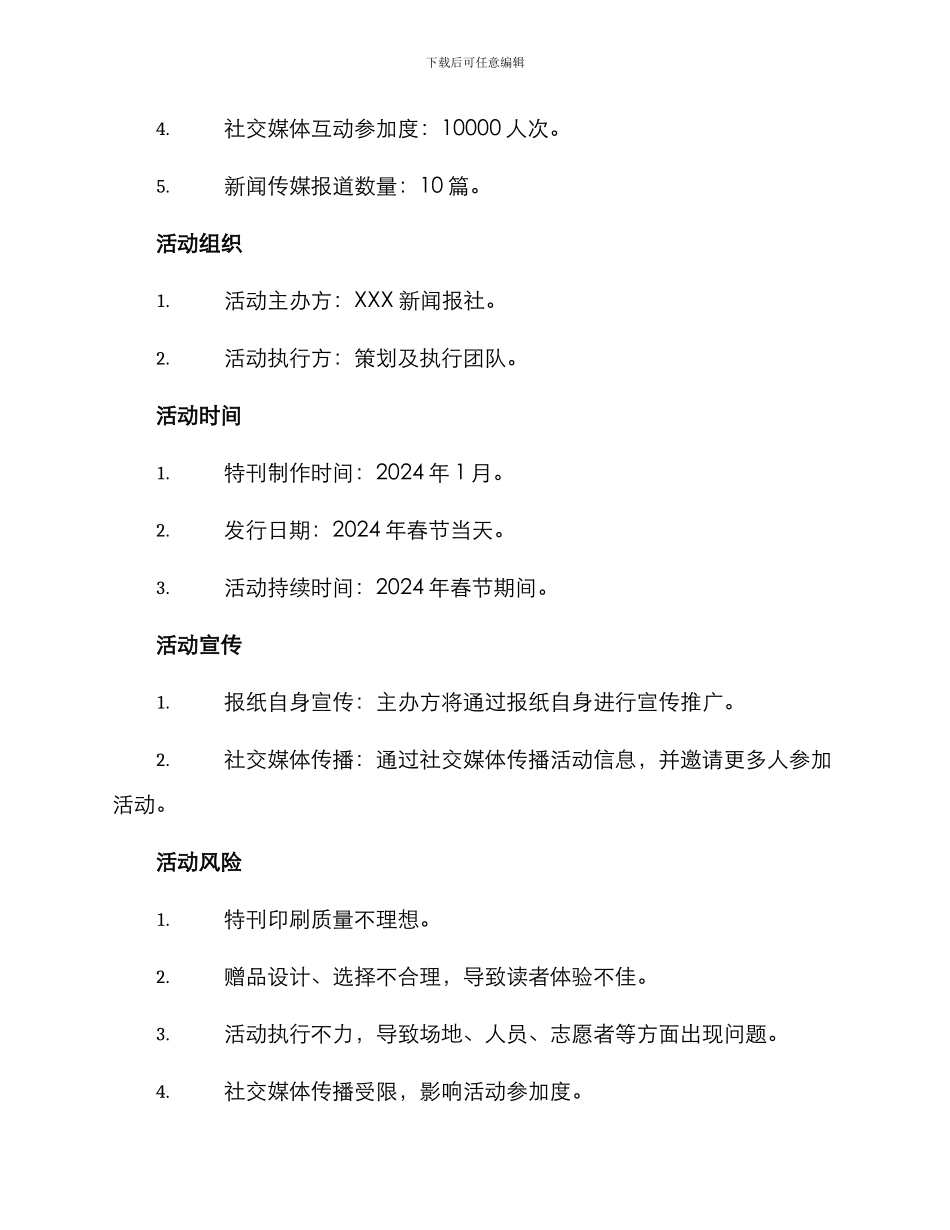 年前报纸策划活动方案_第3页