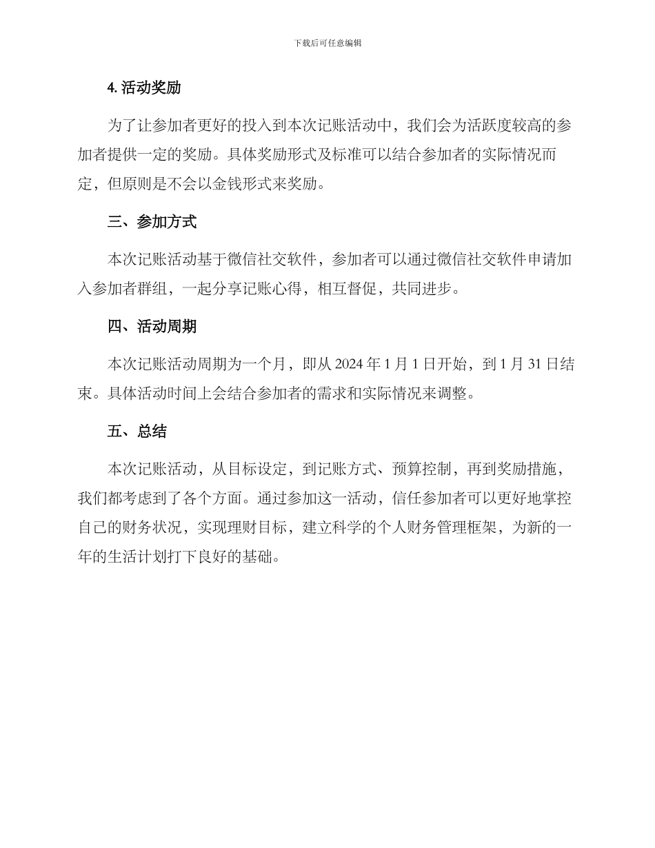 年前记账活动方案_第2页