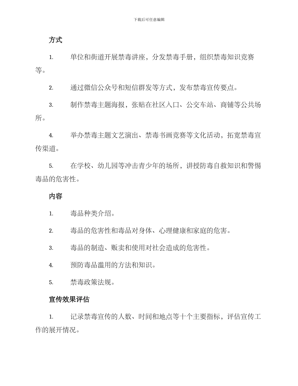 年前禁毒宣传方案_第2页