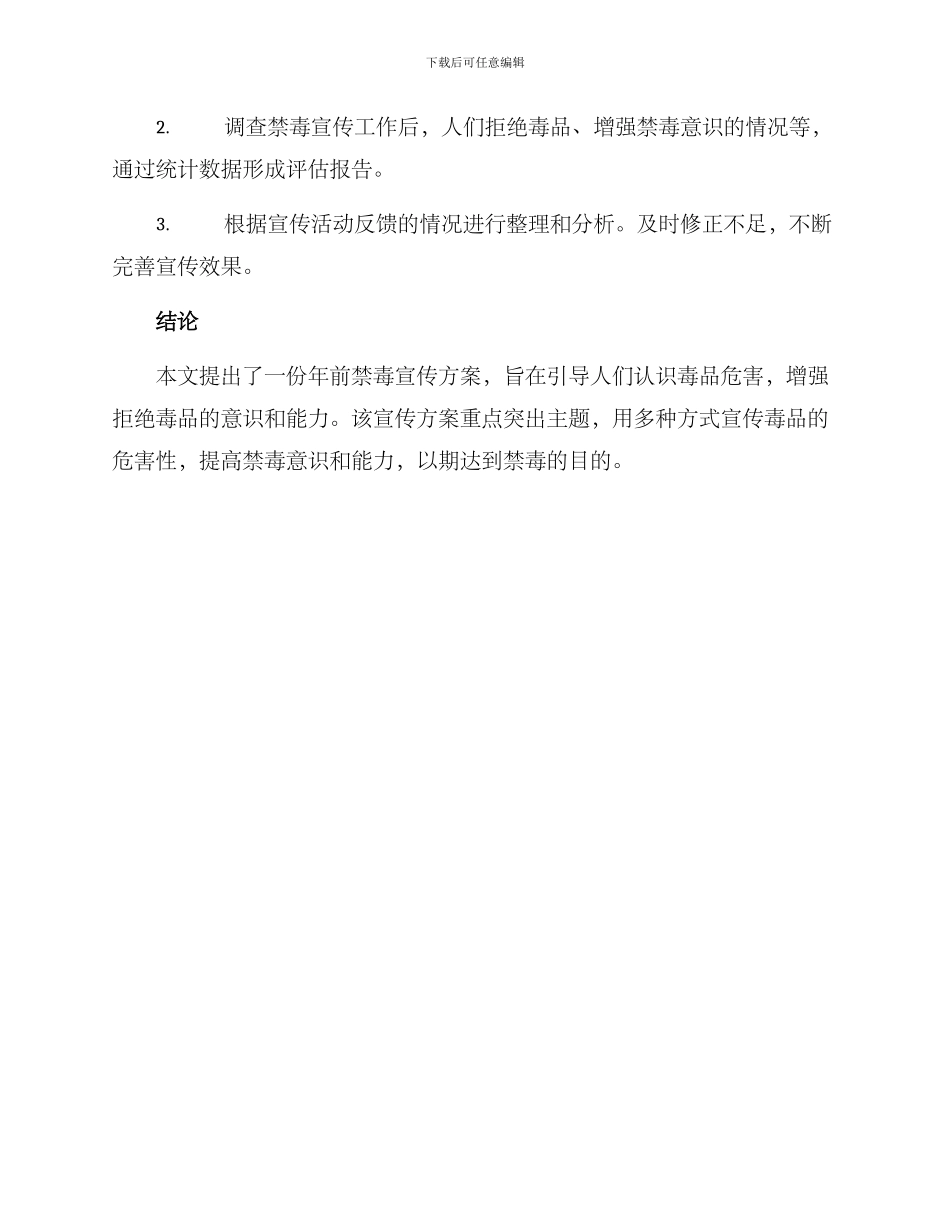 年前禁毒宣传方案_第3页