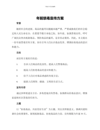 年前禁毒宣传方案