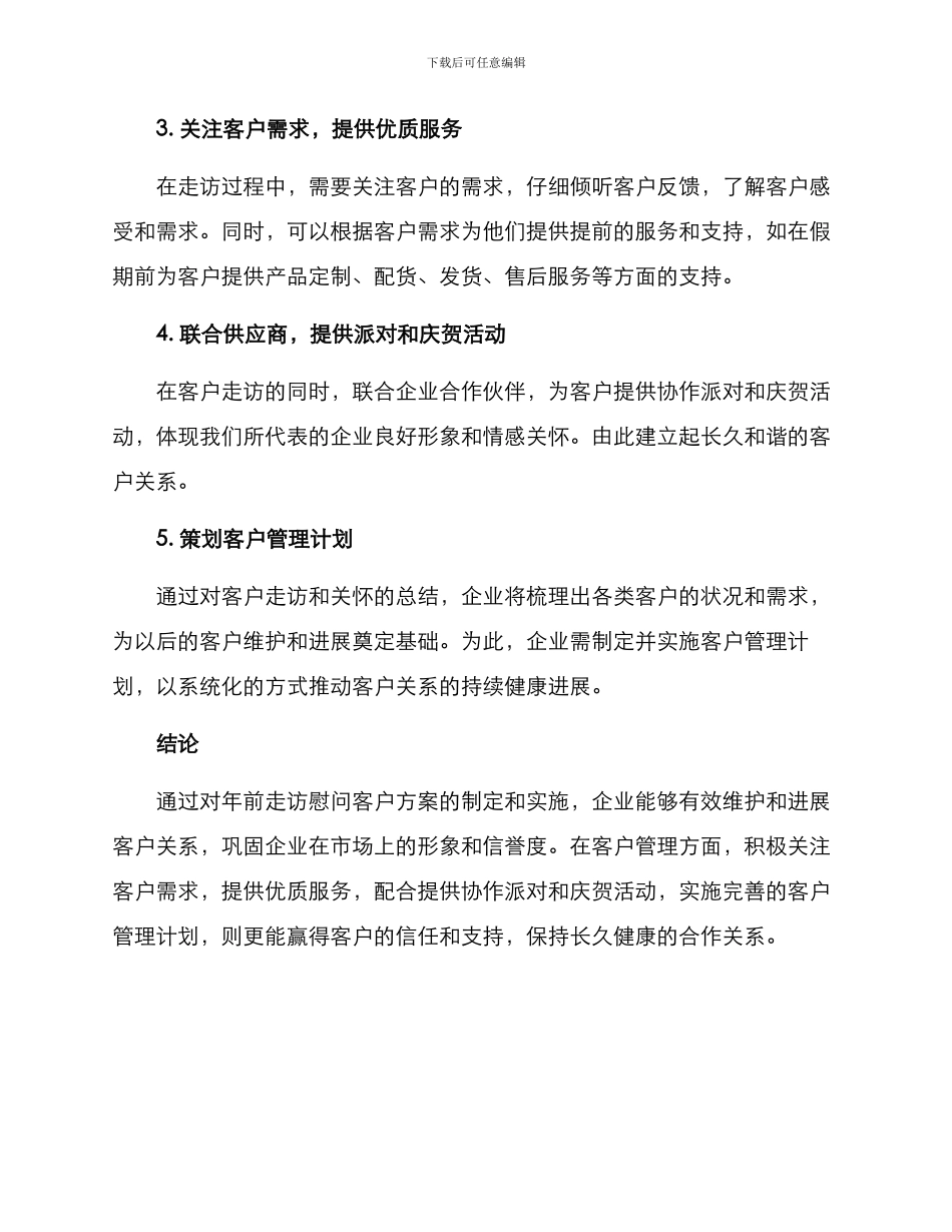 年前走访慰问客户方案_第2页