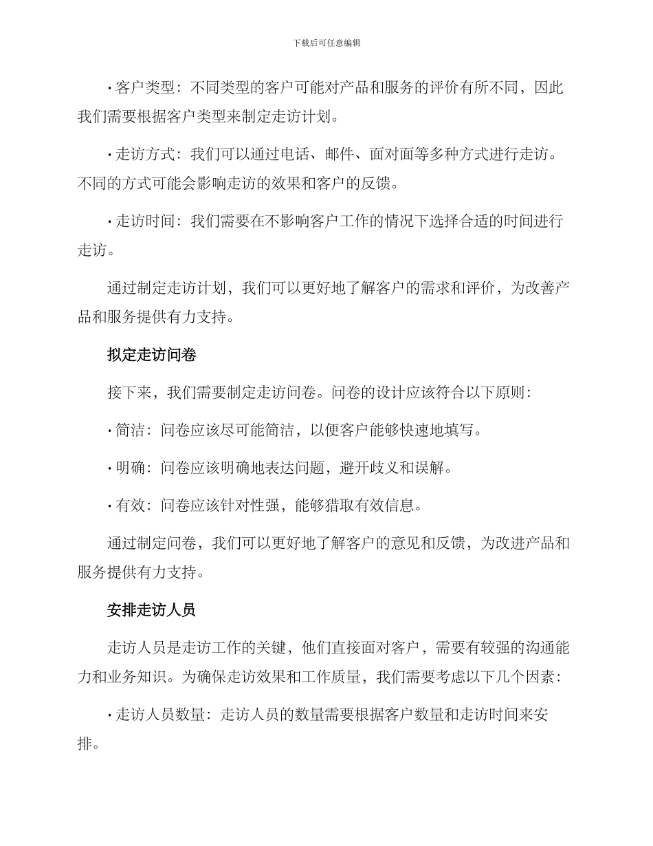 年前走访工作方案_第2页