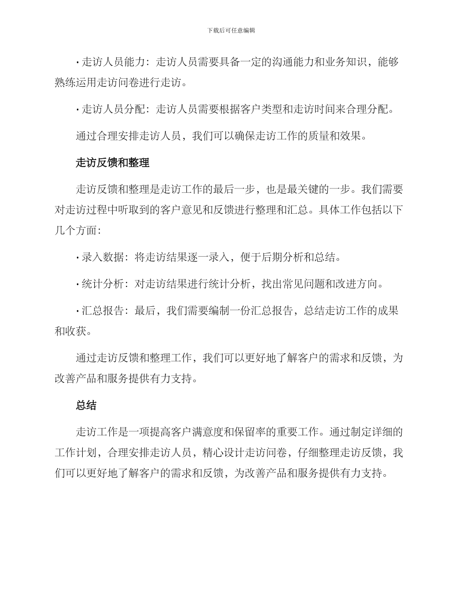 年前走访工作方案_第3页