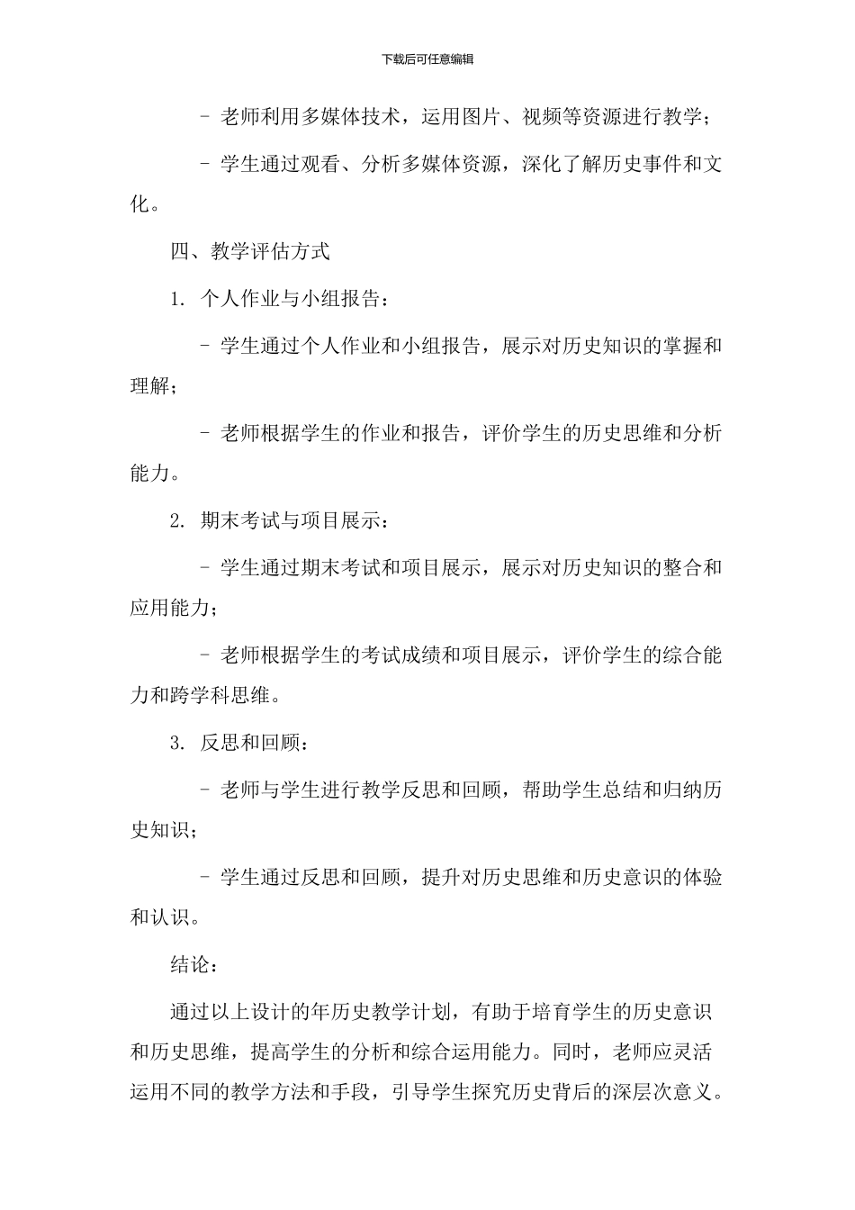 年历史教学设计_第3页