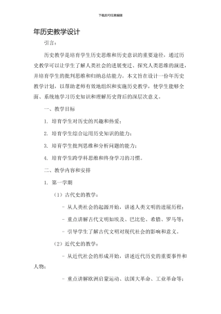 年历史教学设计