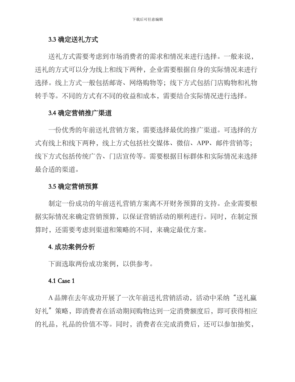 年前送礼营销方案_第2页