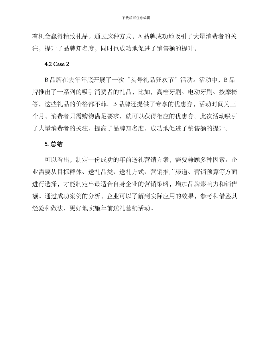 年前送礼营销方案_第3页