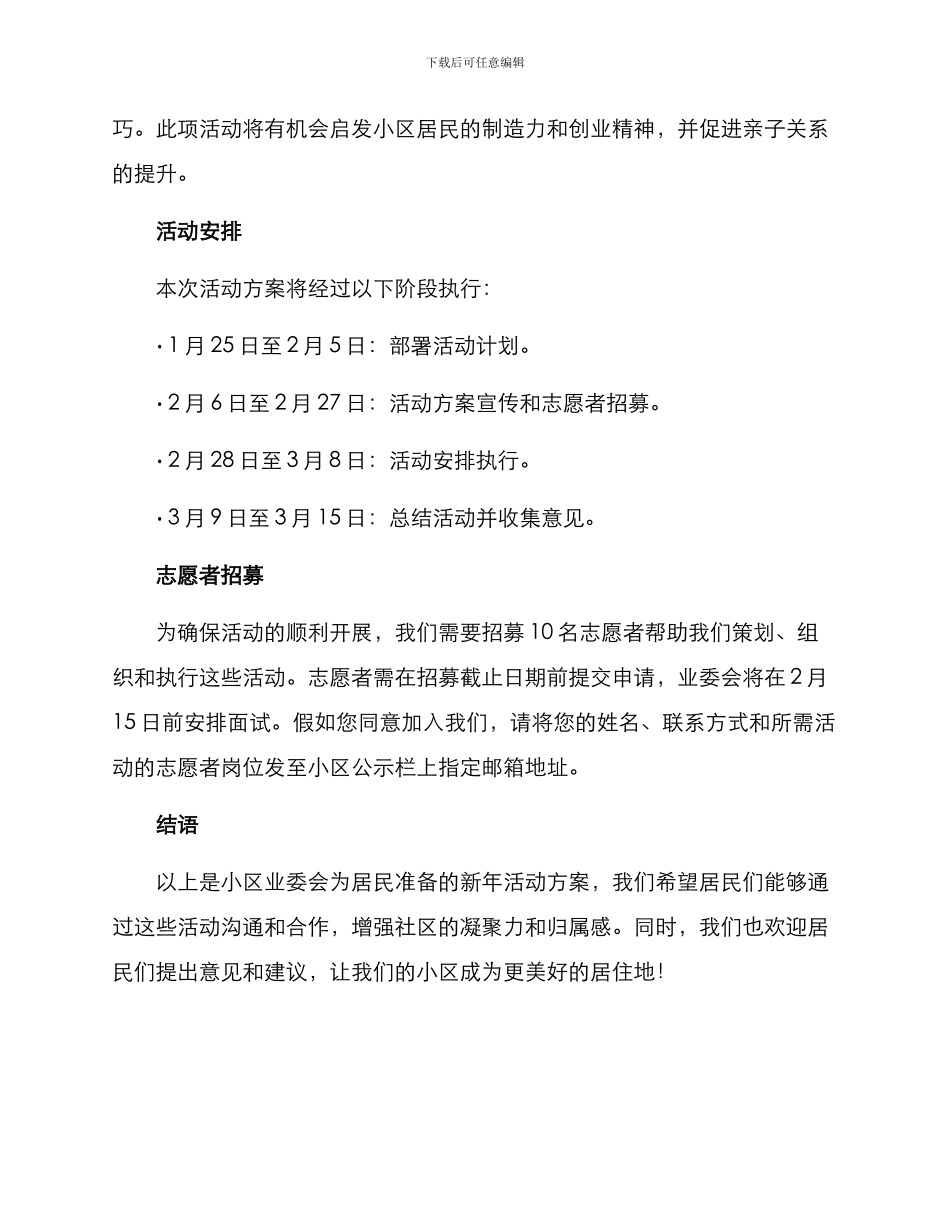 年后小区活动方案_第2页