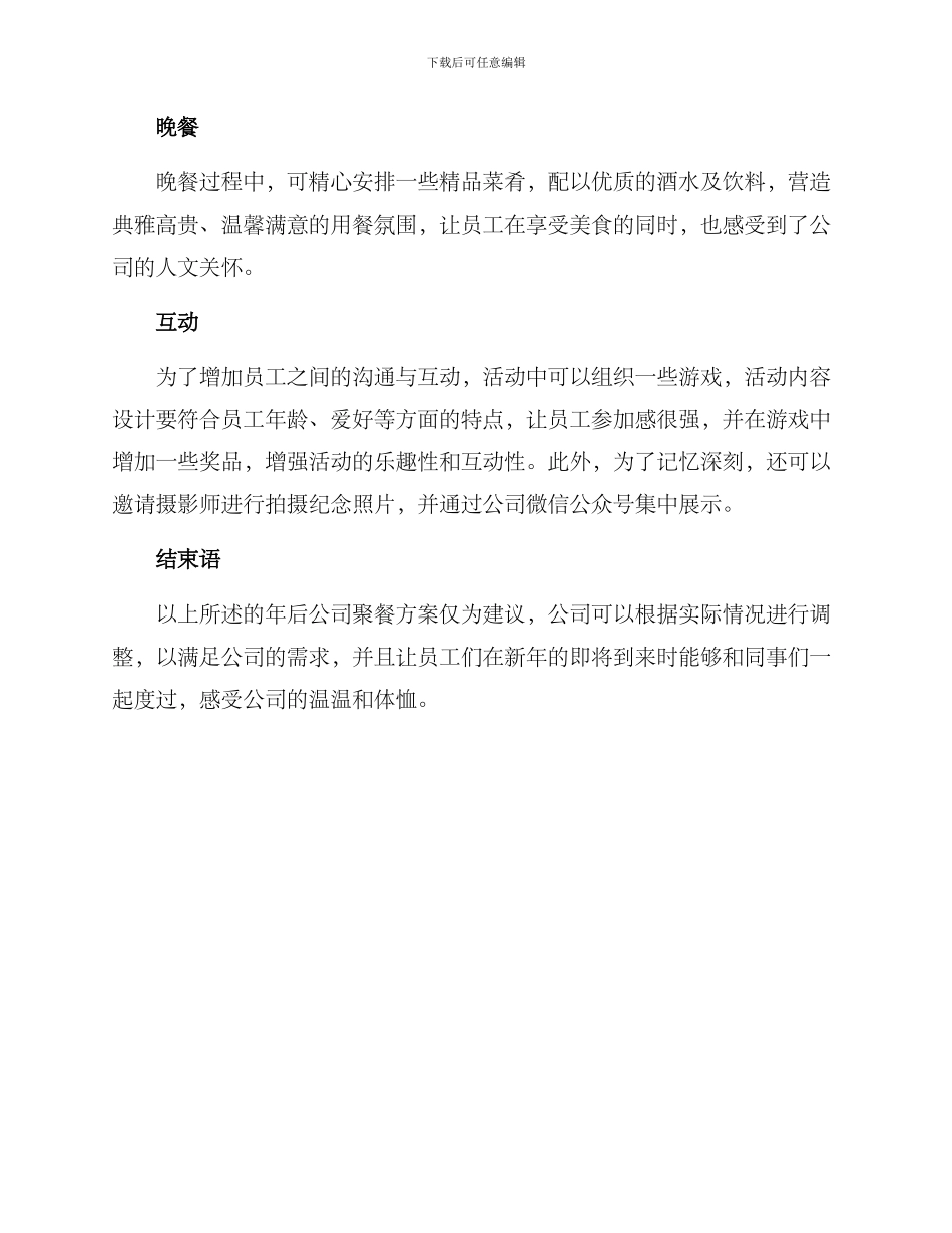 年后公司聚餐方案_第3页