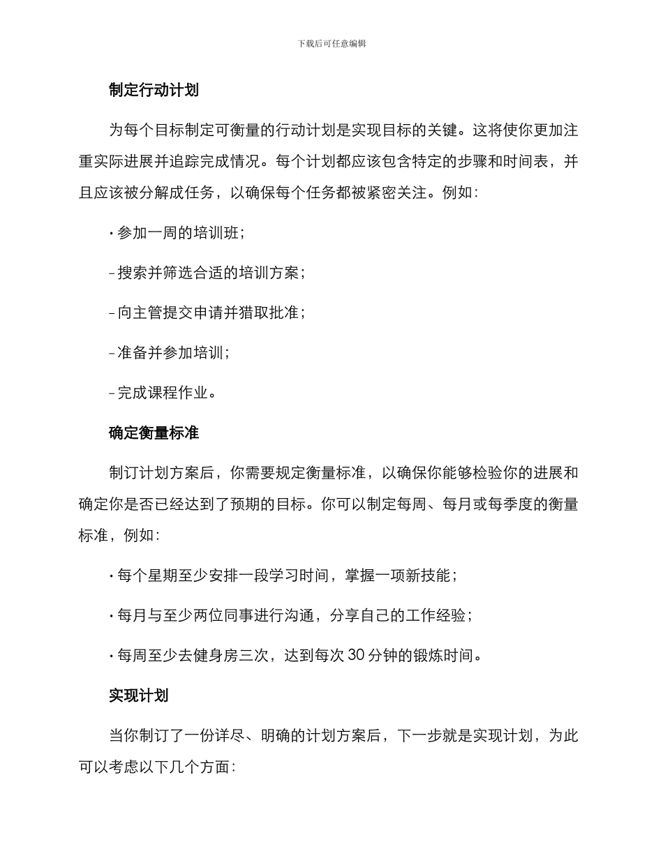 年后计划方案_第2页