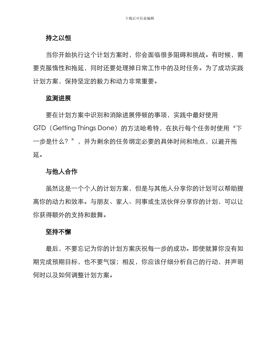 年后计划方案_第3页