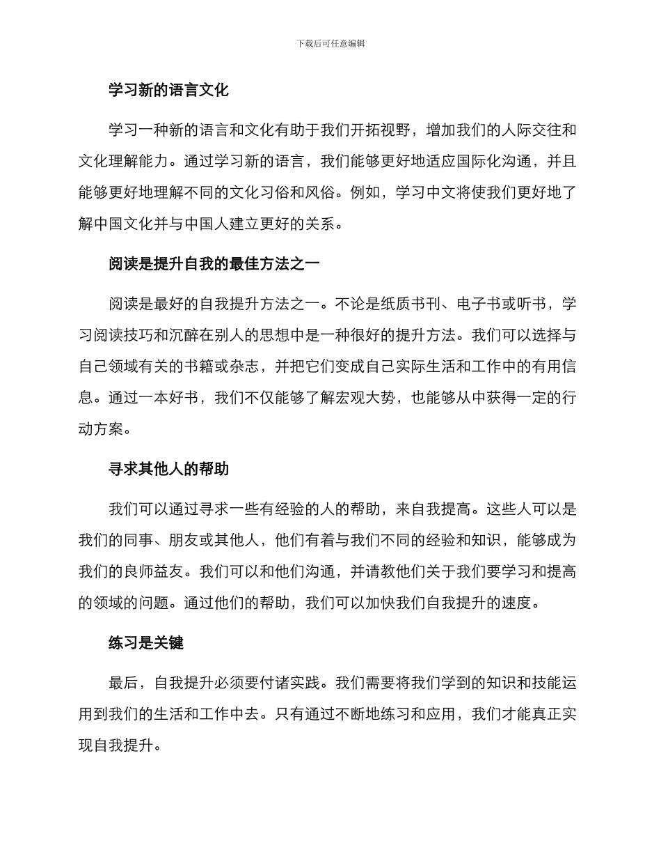 年后自我提升方案_第2页