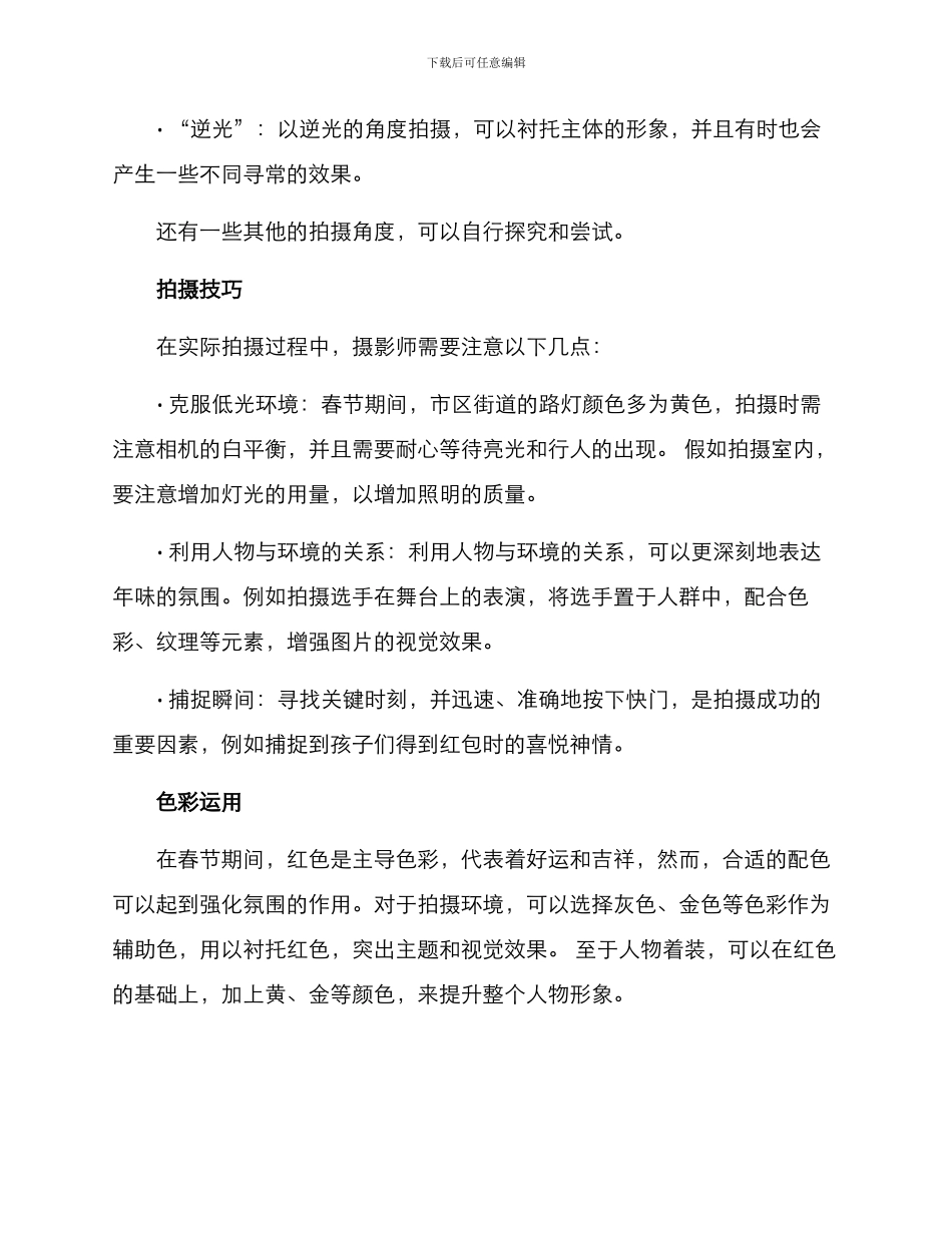 年味拍摄策划方案_第2页