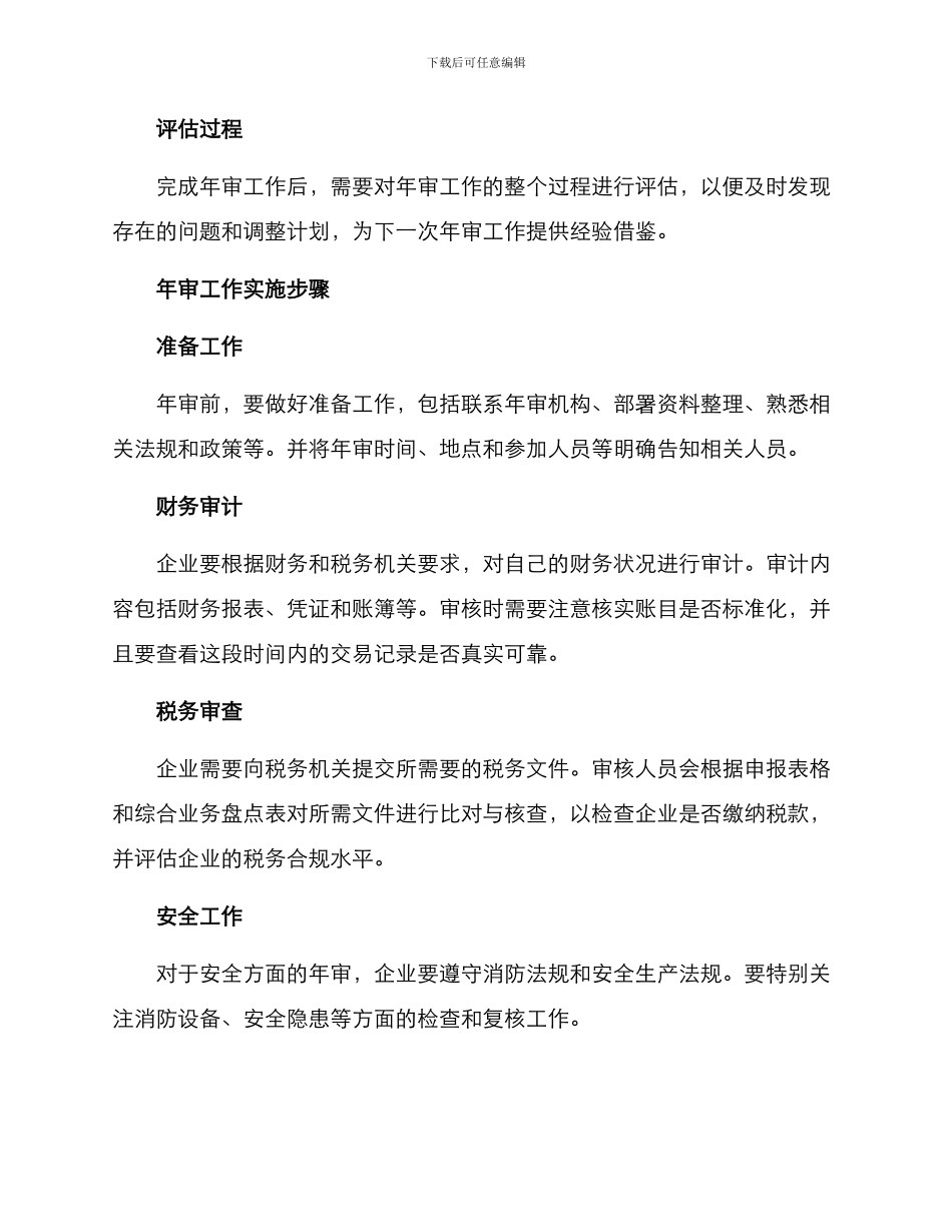 年审工作方案_第2页