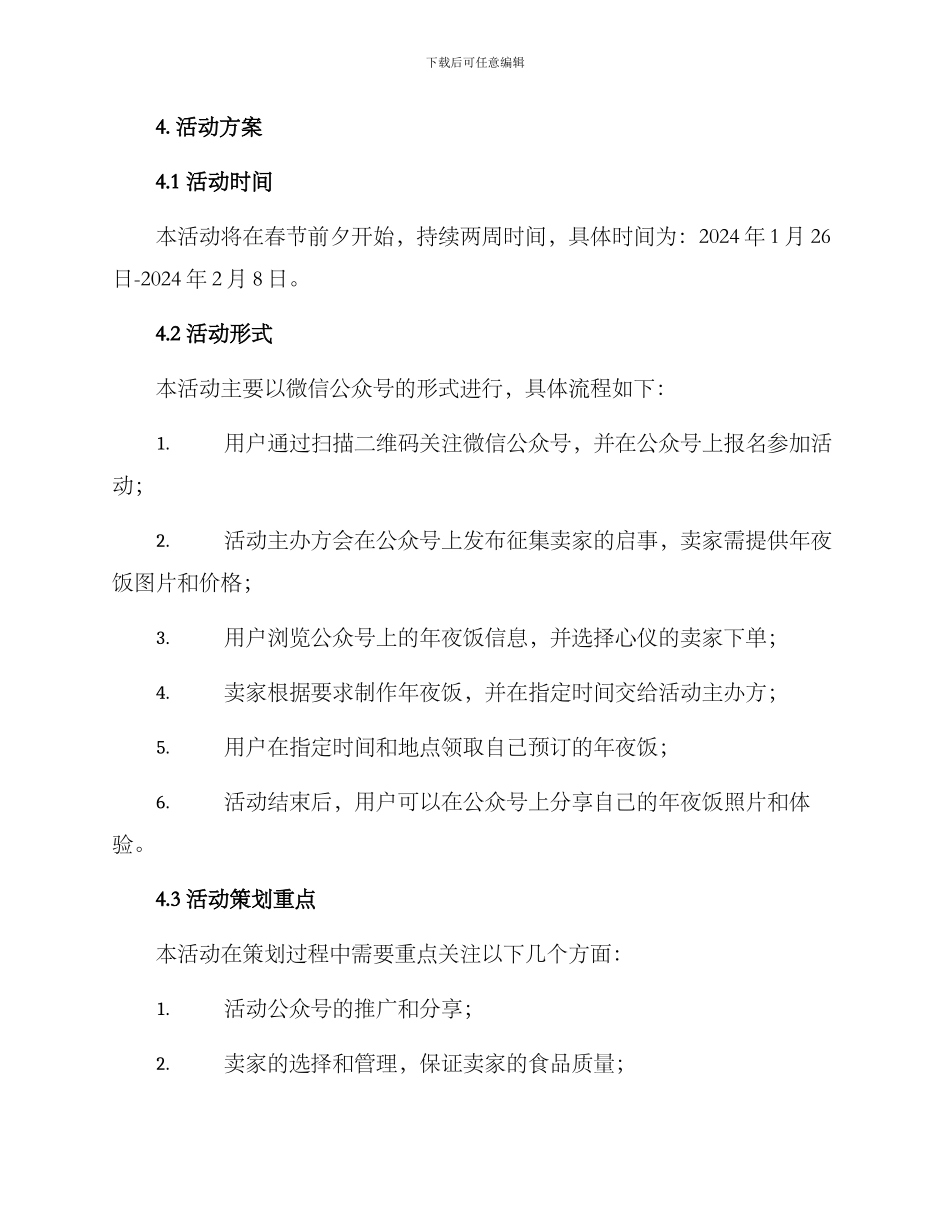 年夜饭分享策划方案_第2页