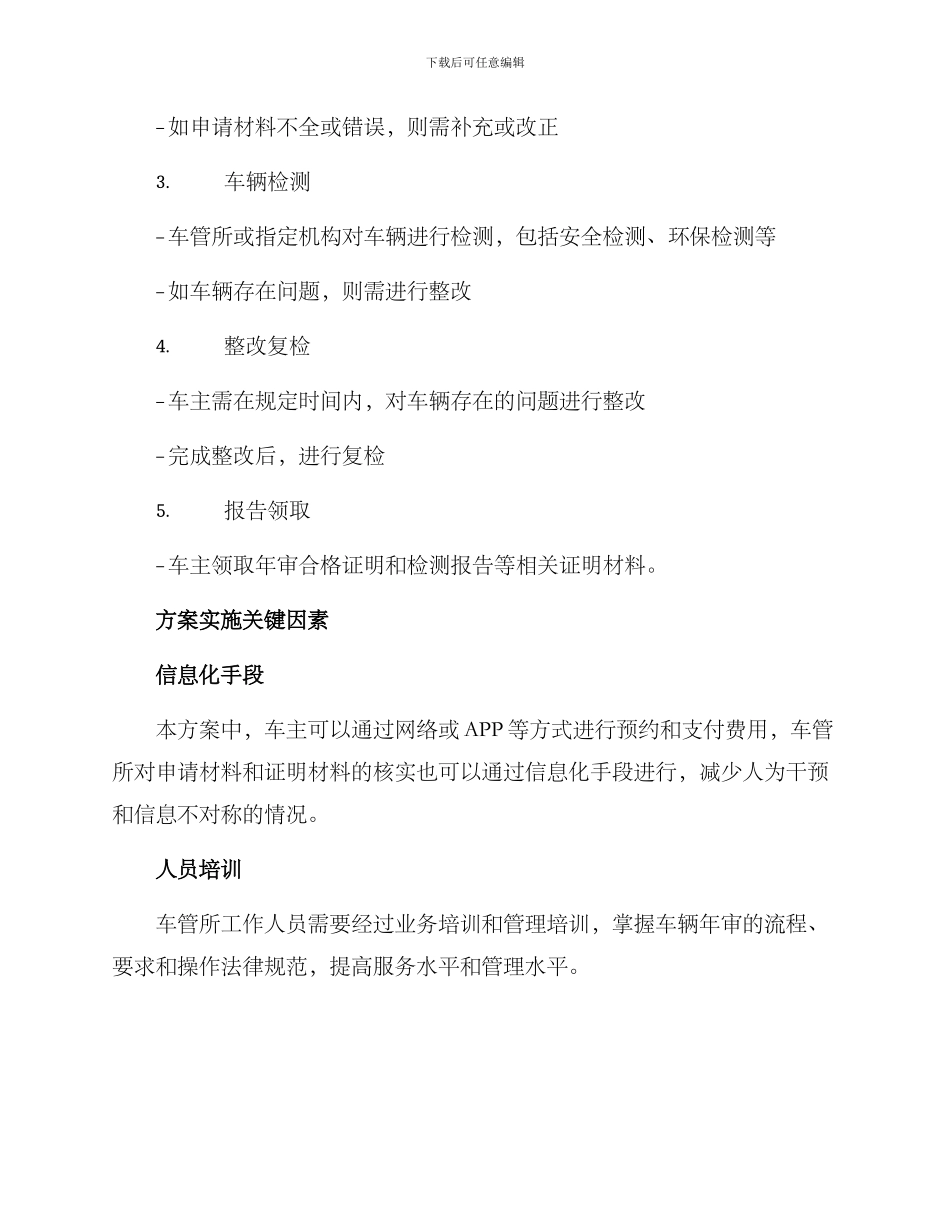 年审流程管理方案_第3页